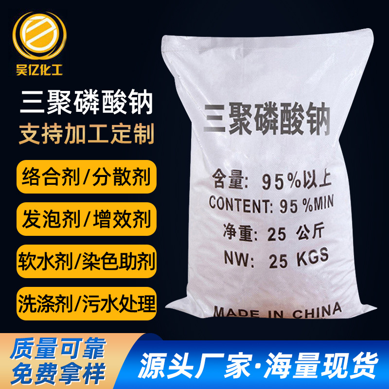 加工定制96%含量三聚磷酸钠 污水处理合成洗涤剂工业级三聚磷酸钠