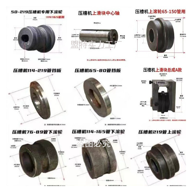 压槽机配件上压轮下滚轮挡板滑块小轴消防衬塑管沟槽机模具头衬套