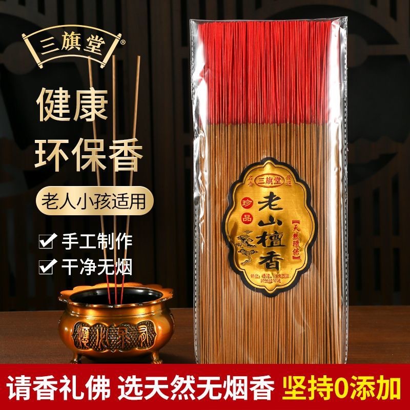无烟老山檀香线香竹签香盘香拜神香家用观音财神香礼佛香供香熏香