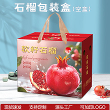 精品石榴礼盒包装盒空盒子6/8个装突尼斯软籽石榴礼品盒包装纸箱