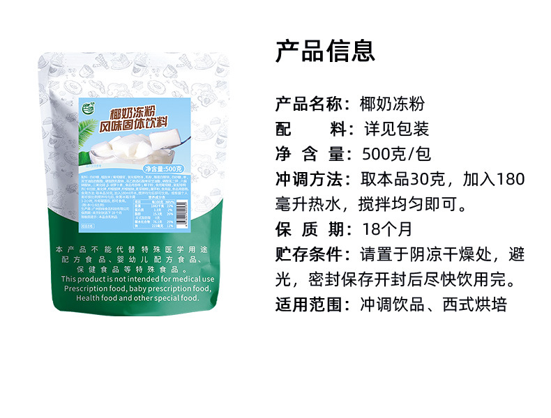 No-Cook Coconut Jelly Powder Ye Guo Fruit Dessert Pudding Mix for Bubble Tea and Fruit Bowls Bulk Commercial Supply preparation