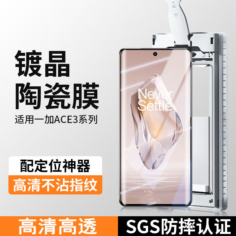 Iron Cloth Is Suitable for Oppo Oneplus Ace3 Ceramic Film Oppofindx7 Tempered Soft Film Real Me Gt7Pro Film