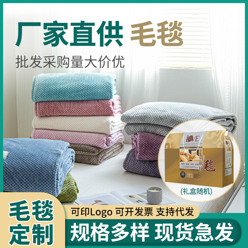 菠萝格提花毛毯盖毯法兰绒毯子午睡毯贝贝绒云貂绒毯批发