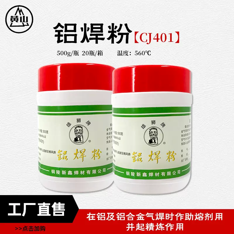 雄狮牌焊粉助焊剂铝钎焊粉 500g/瓶珠宝焊接剂CJ401低温铝焊粉