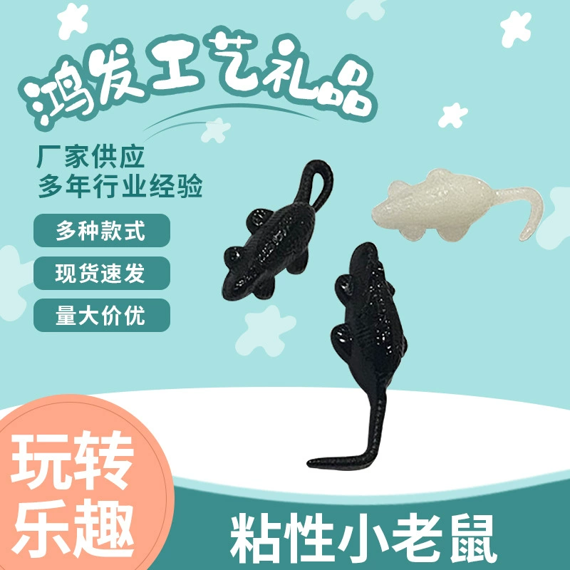 Оптовая декомпрессия Симпатичная игрушка для животных Мышь Creative Sticky Fun Stretch Strange Pinch в наличии