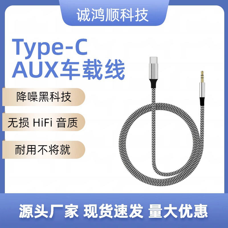 音频线 3节1米aux车载线 适用苹果15aux转接线车用音频转接线