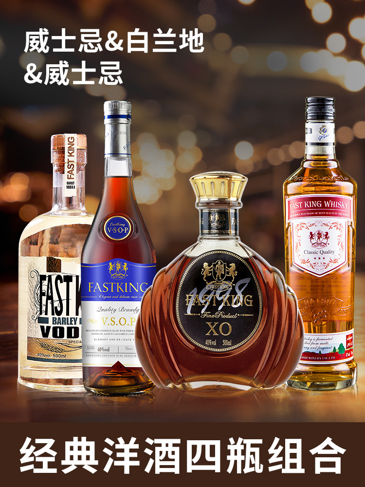 xo洋酒白兰地威士忌伏特加生命之水vsop基酒烈酒调味酒四瓶组合装