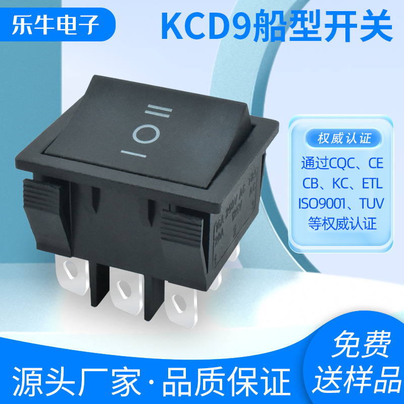 KCD9黑色大面板 9脚3档船型开关 九脚翘板开关 双卡位 大面板