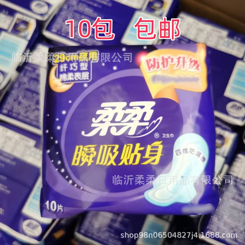 Wholesale soft sanitary napkins 29cm night cotton soft surface lengthened sanitary napkins 10 pieces 290mm Wholesale soft sanitary napkins 29cm night cotton soft surface lengthened sanitary napkins 10 pieces 290mm