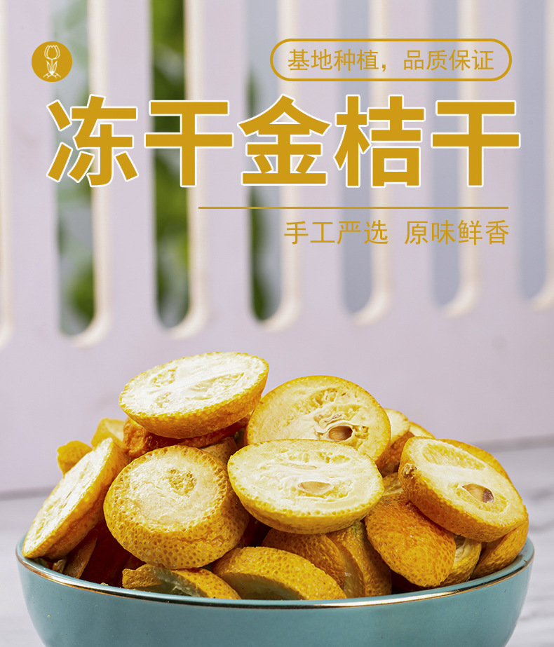 Freeze-Dried Kumquat Slices (Fortunella margarita) — Cold-Brew Fruit Tea, 500g Bulk quality and texture