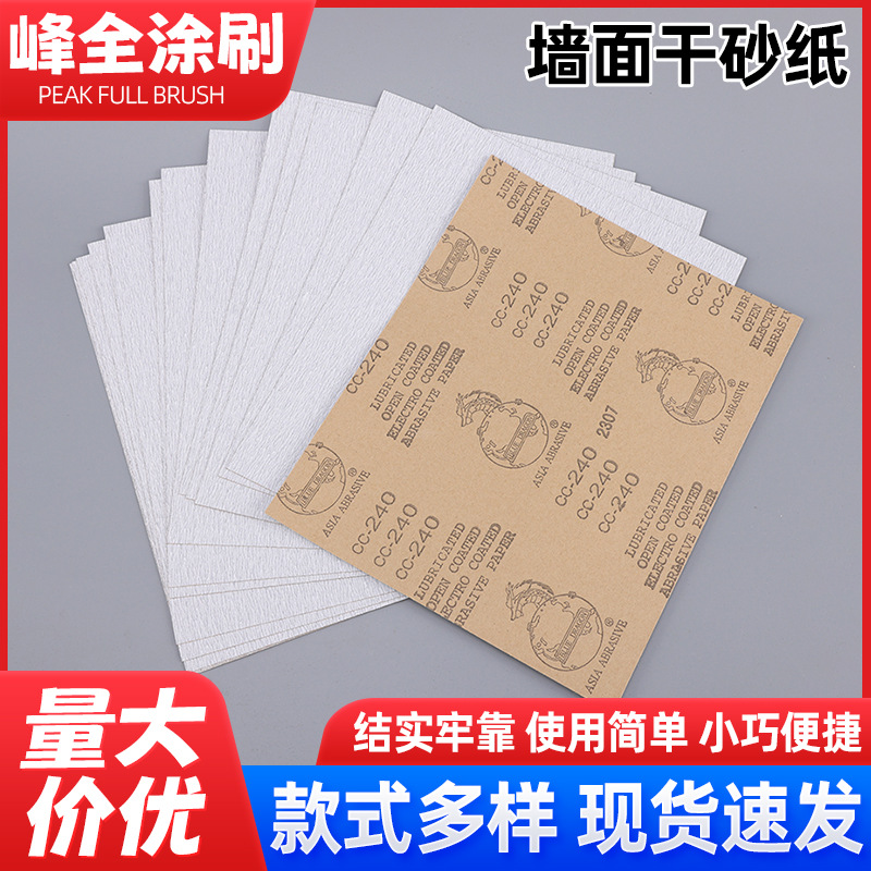 墙面打磨方形砂纸木工打磨工具砂纸家具油漆腻子粉抛光干磨砂纸