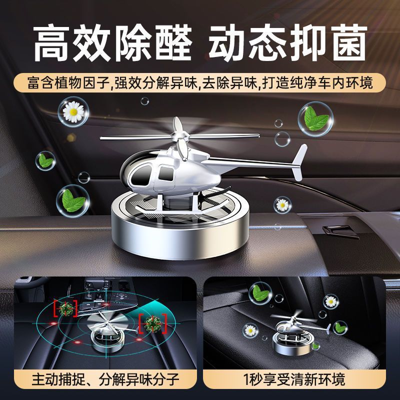 クロスボーダー香薫太陽車載飛行機感ヘリコプター自動車内高級装飾用品自動車香水置物|undefined