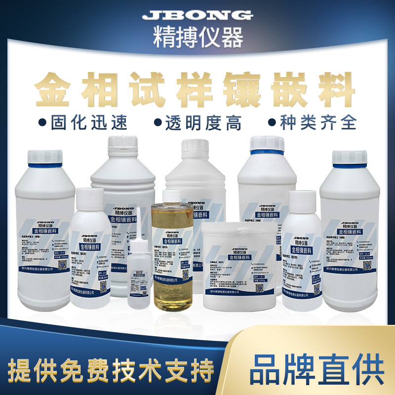 金相冷镶嵌透明度高全新配方环氧树脂胶水晶胶亚克力粉软胶膜