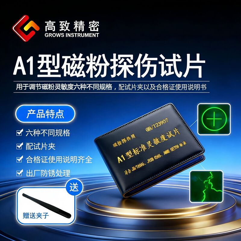 Magnetic Particle Inspection Sensitivity Test Piece Type A1 Sensitivity Test Block Magnetic Particle Inspection Comparison Block Test Piece Assistant