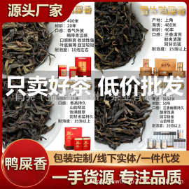 凤凰单枞雪片鸭屎香茶叶批发潮州乌栋单丛蜜兰香宋种礼盒罐装500g