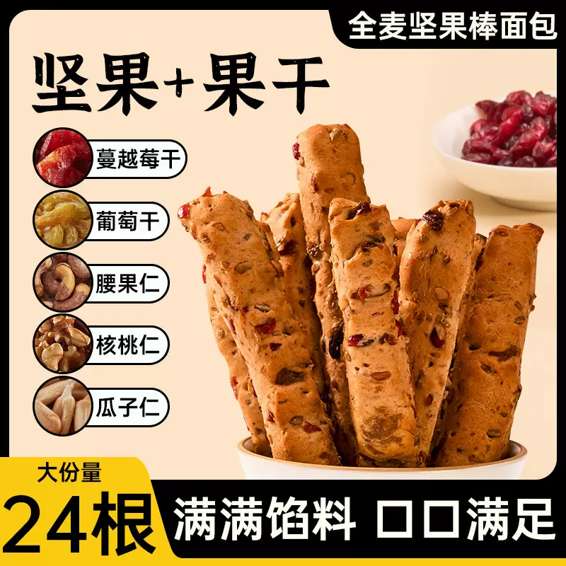 0蔗糖全麦坚果棒面包坚果仁夹心早餐面包代餐健身饱腹解馋小零食
