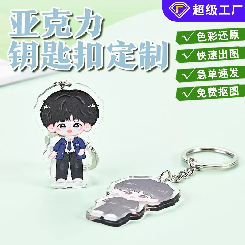 创意亚克力钥匙扣挂件可爱小男孩钥匙扣学生礼物钥匙扣高清可定制