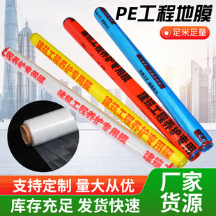 Engineering Membrane Concrete Curing Membrane Construction Site Cement Pouring Covering Protective Film Transparent Plastic Film