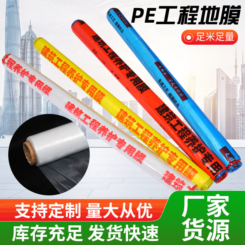 工程膜混凝土养护薄膜建筑工地水泥浇筑覆盖保护膜透明塑料地膜