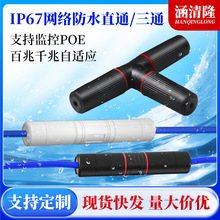 ip67防水三通头rj45防水直通头网络分线器网线对接头网线连接器