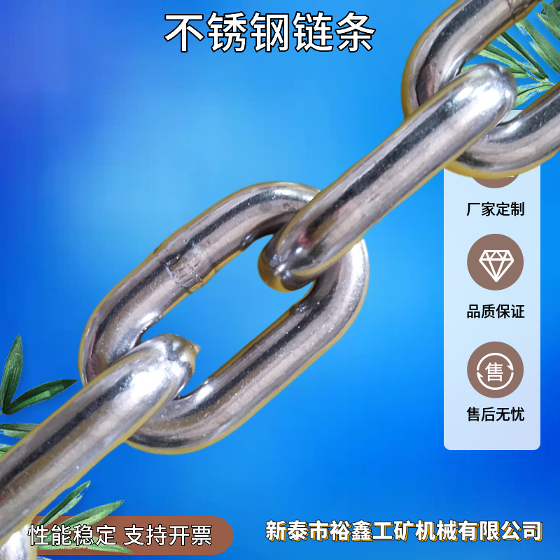 裕鑫矿用不锈钢链条  304不锈钢圆环链条装饰链不锈钢链子304无缝