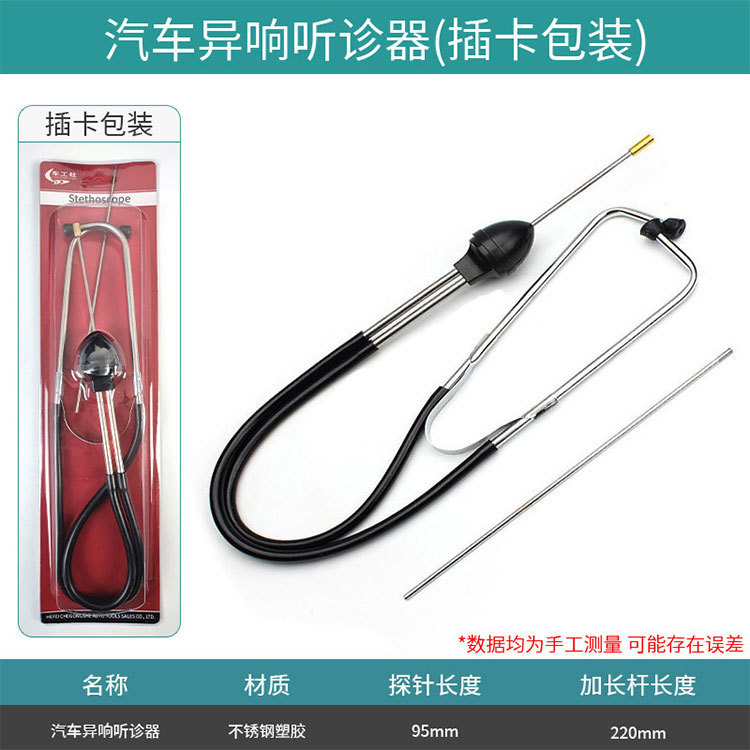 Car cylinder stainless steel stethoscope engine abnormal sound diagnosis device auto repair detection auto maintenance auto repair stethoscope plug-in card