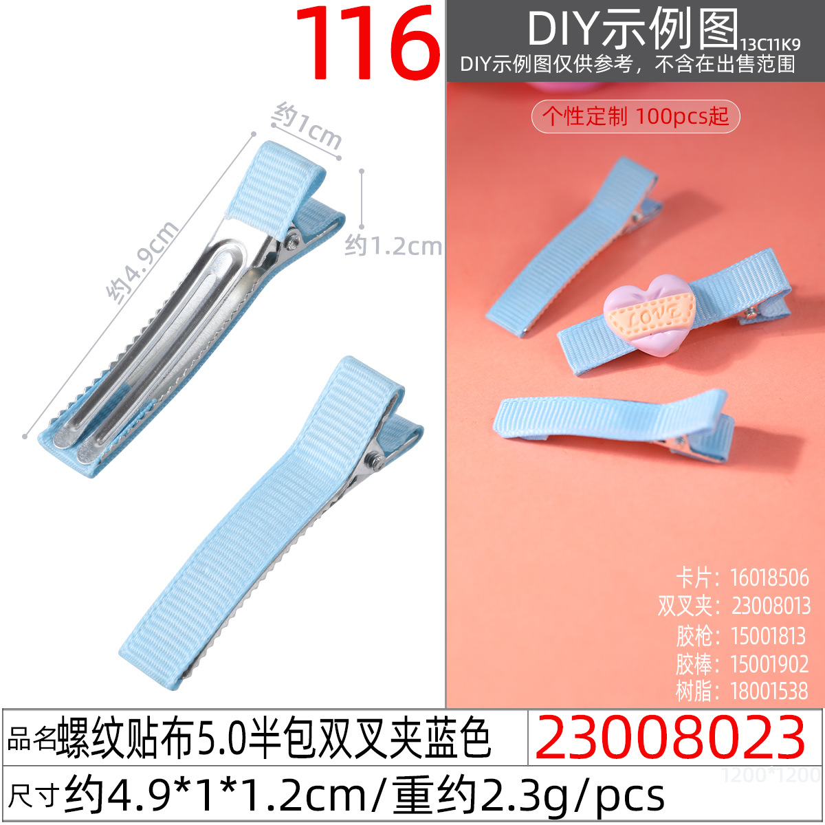 23008023#螺纹贴布5.0半包双叉夹蓝色