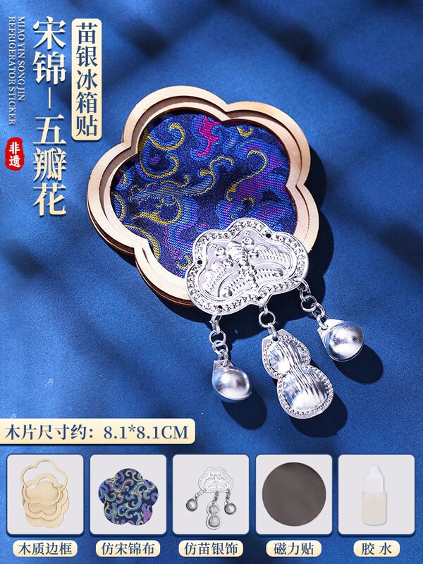 中秋节仿苗银冰箱贴diy非遗手工配件宋锦材料包幼儿园儿童制作|undefined
