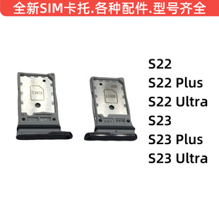 适用于三星 S22 S23 S23 S24 Ultra SIM卡托卡槽 单双卡 卡座-阿里巴巴