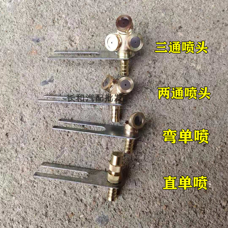 j8淋水喷头刹车货车轮胎挂车纯铜重汽喷头雾化淋水汽车喷降g3