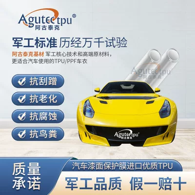 Car paint protective film – Factory Direct Sales Anti-Scratch
