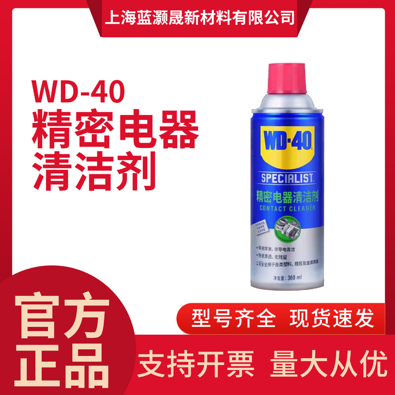Wd-40 Precision Electrical Appliance Cleaner Switch Ns Handle Remote Control Drift Instrument Motherboard Cleaning Agent Wd-40 Wd-40 Precision Electrical Appliance Cleaner Switch Ns Handle Remote Control Drift Instrument Motherboard Cleaning Agent Wd-40