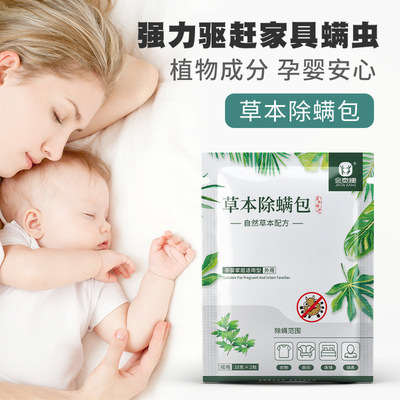 金泰康草本除螨包家用床上袪螨虫祛螨免洗天然艾草植物除螨包批发|ms