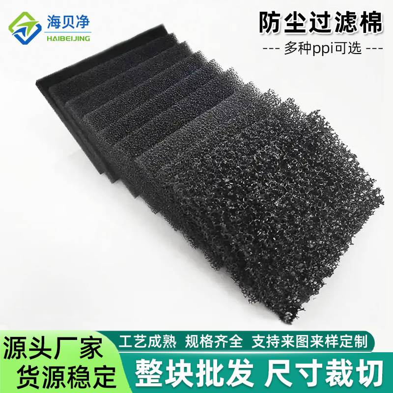 过滤海绵工业机柜密封风口空气40ppi聚氨酯防尘棉 黑色初效过滤棉
