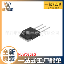 NJW0302G TO-3P ���O��(BJT) ȫ��ԭ�b