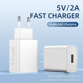 欧规单口手机快充单充电器单usb美规5V2A充电头旅行充电源适配器
