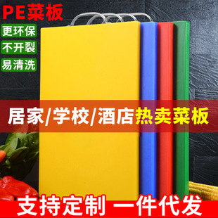 Factory wholesale food grade PE thickened anti-skid anti-mildew chopping board chopping board chopping board color plastic cutting board