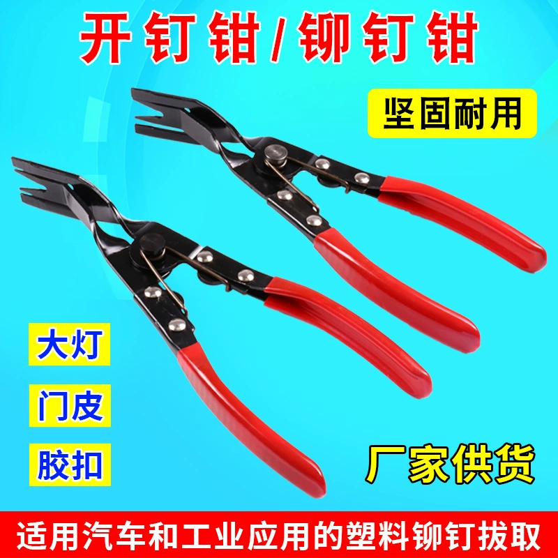 Прямые продажи с фабрики, плоскогубцы для открытия автомобильных фар, холодный клей, съемник фар, клей, пряжка, отвертка, пластиковые заклепки, плоскогубцы для модификации автомобильных фар