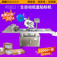 全自动袋子贴标机 不干胶自动标签机 家具纸箱全自动平面贴标机