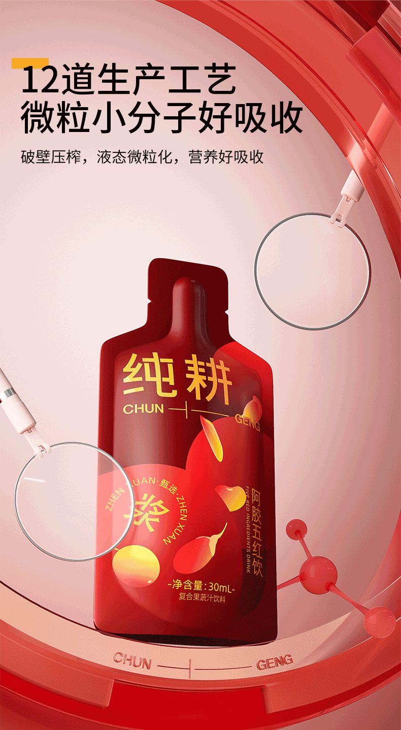 Ejiao Five Red Drink with Red Beans Red Dates and Ningxia Goji Berry 30ml Sachets 90 Pack Value Size specifications