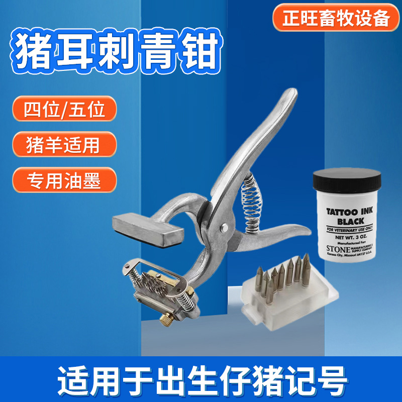 Pinzas de pinza de oído para cerdos Pinzas de tatuaje de animales Pinzas de pinza de oído para cerdos Pinzas de pinza de oído importadas Pinzas de pinza de oído de cuatro y cinco posiciones opcionales