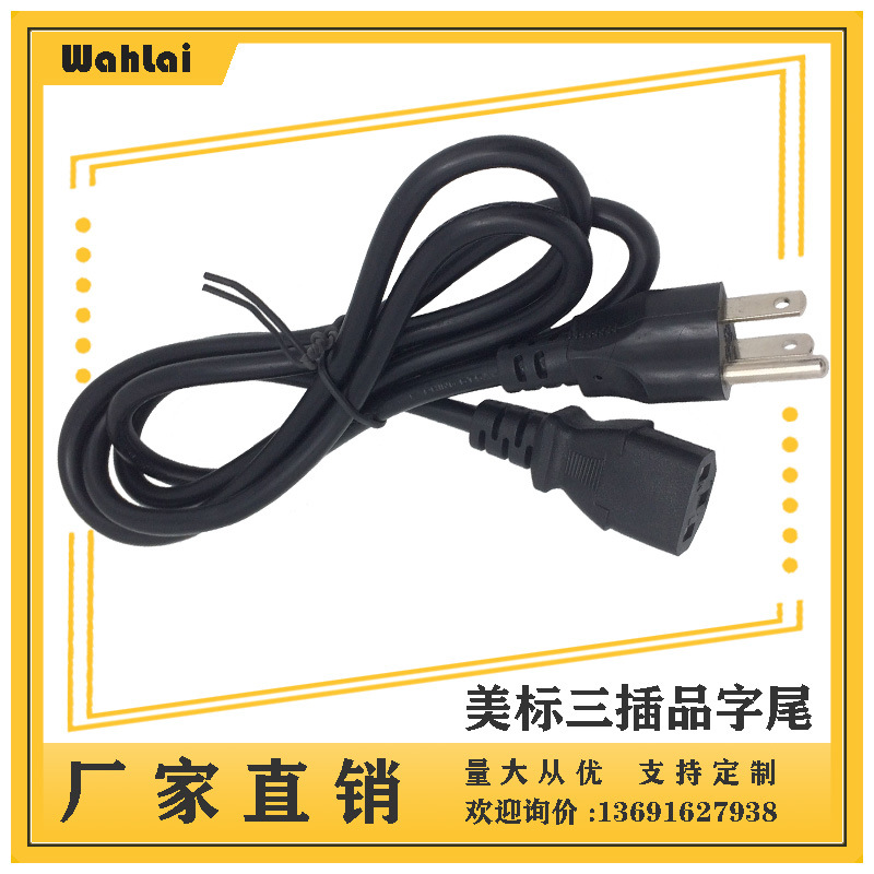 【厂家现货】美规开关美规二芯电源线带303开关线led灯具1.5米0.5