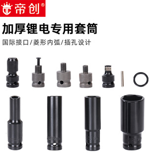 Di Chuang Tools Electric Socket Wrench 78 High Sleeve Lengthened Hexagon Electric Drill Air Gun Lithium Electric Wind Batch 1/2