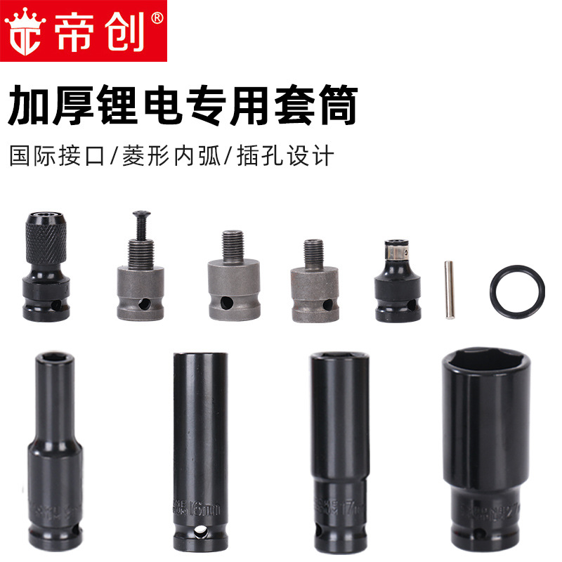 帝创工具电动套筒扳手78高套头加长内六角手电钻风炮锂电风批1/2