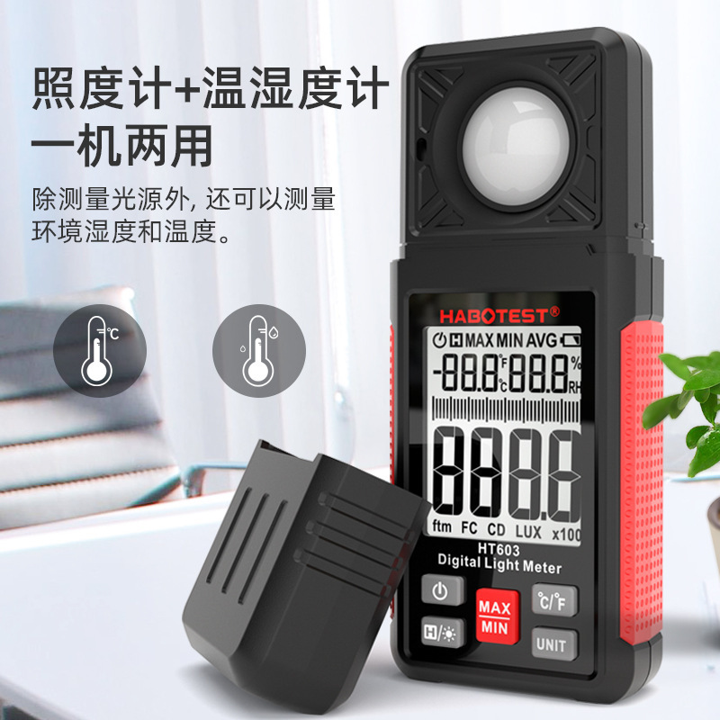 HABOTEST/华博HT603照度计测光仪高精度流明测试仪亮度计光度计