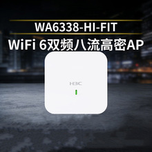 WA6338-FIT 内置天线三频六流无线接入点速率8.4Gbps室内无线AP