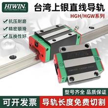 HIWIN��������ֱ�ߵ��컬��HGH/HGW/EGH/EGW/MGN/MGW15/20/25/30