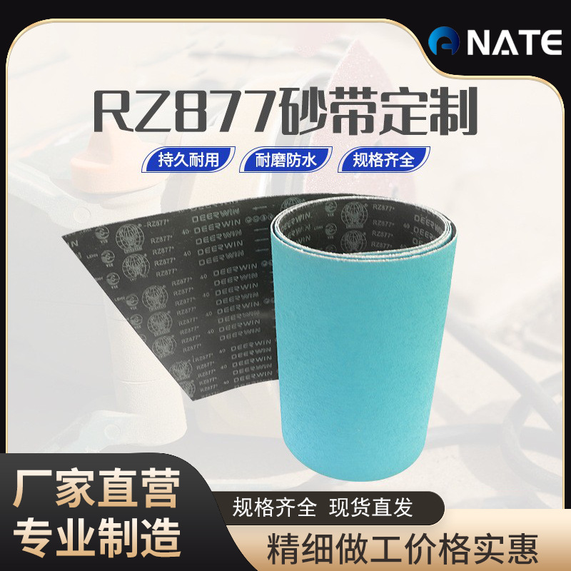鹿牌砂带锆刚玉金属打磨砂带卷不锈钢抛光砂带水磨砂带干磨