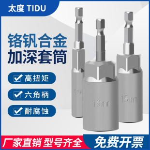 Deepening lengthened hexagonal socket head electric wrench pneumatic air screwdriver suit hand drill self-tapping 8mm5 screwdriver