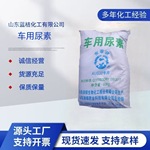 尿素 肥料   车用尿素 东平湖